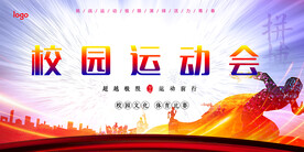运动会展板