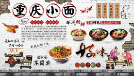 重庆小面背景墙