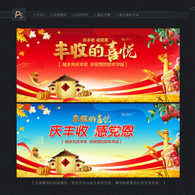 丰收节