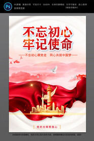 不忘初心 牢记使命