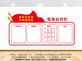 党务公开栏文化墙