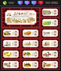 农耕文化