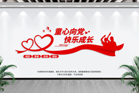 少先队文化墙