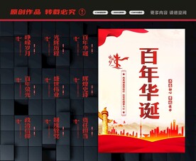 建党百年
