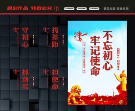 不忘初心牢记使命