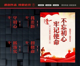 不忘初心牢记使命