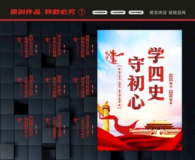 学四史