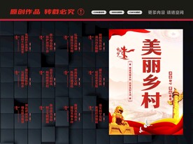 美丽乡村展板