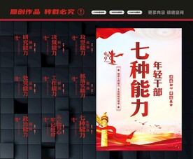 七种能力