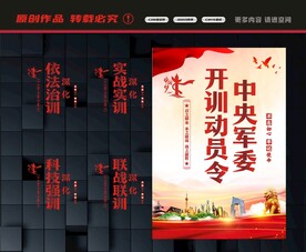 全军开训动员令