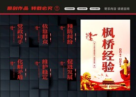 新时代枫桥经验