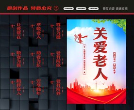 关爱老人