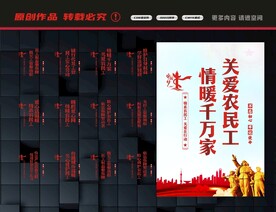 关爱农民工标语