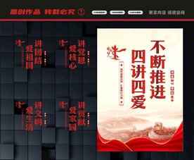 四讲四爱文化