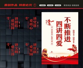 四讲四爱文化