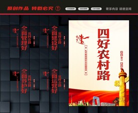 四好农村路展板