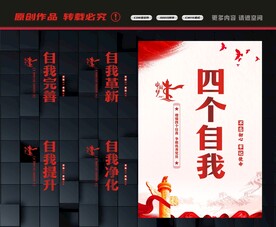四个自我标语