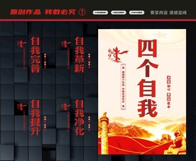 四个自我
