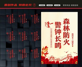森林防火标语