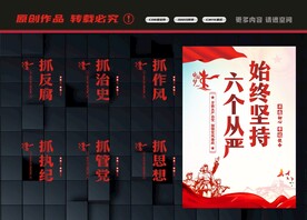 始终坚持六个从严