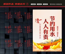 节约用水展板