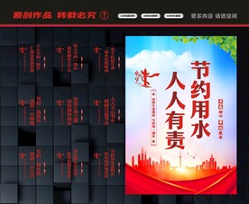 节约用水标语