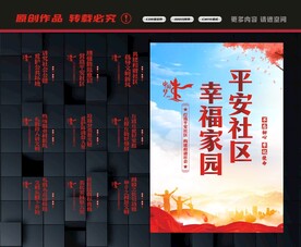 平安社区标语