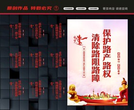路政标语