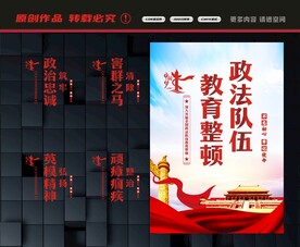 政法队伍教育整顿