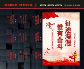 征途漫漫唯有奋斗