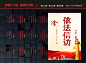 信访展板