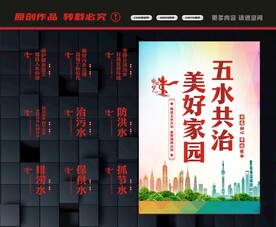 五水共治标语