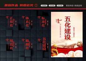 五化建设
