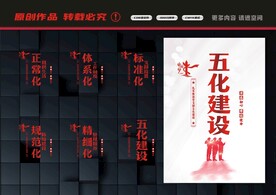 五化建设
