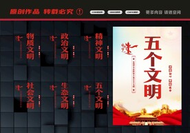 五个文明