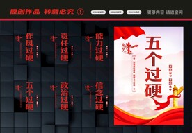 五个过硬标语