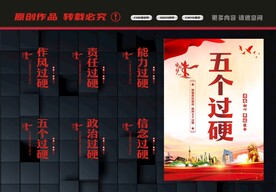 五个过硬标语