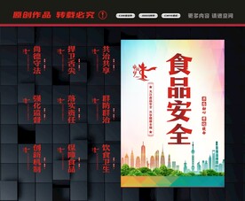 食品安全标语