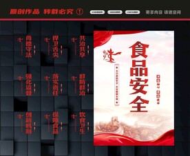 食品安全
