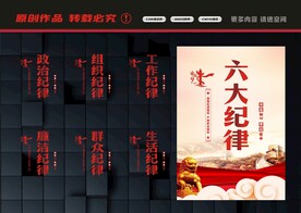 六大纪律标语
