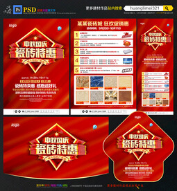 中秋国庆瓷砖促销宣传单DM