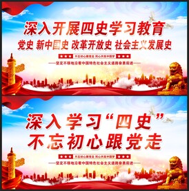 四史学习教育