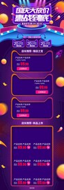 国庆大放价详情