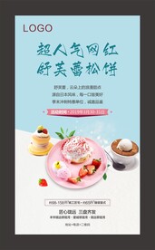 舒芙蕾活动微信海报