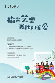 指尖艺塑活动展板