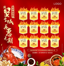 致蟹全城特惠展架