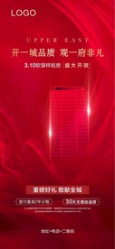 精装样板开放海报