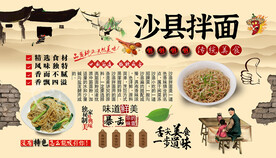 沙县拌面背景墙