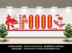 四讲四有文化墙