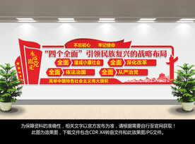 四个全面文化墙